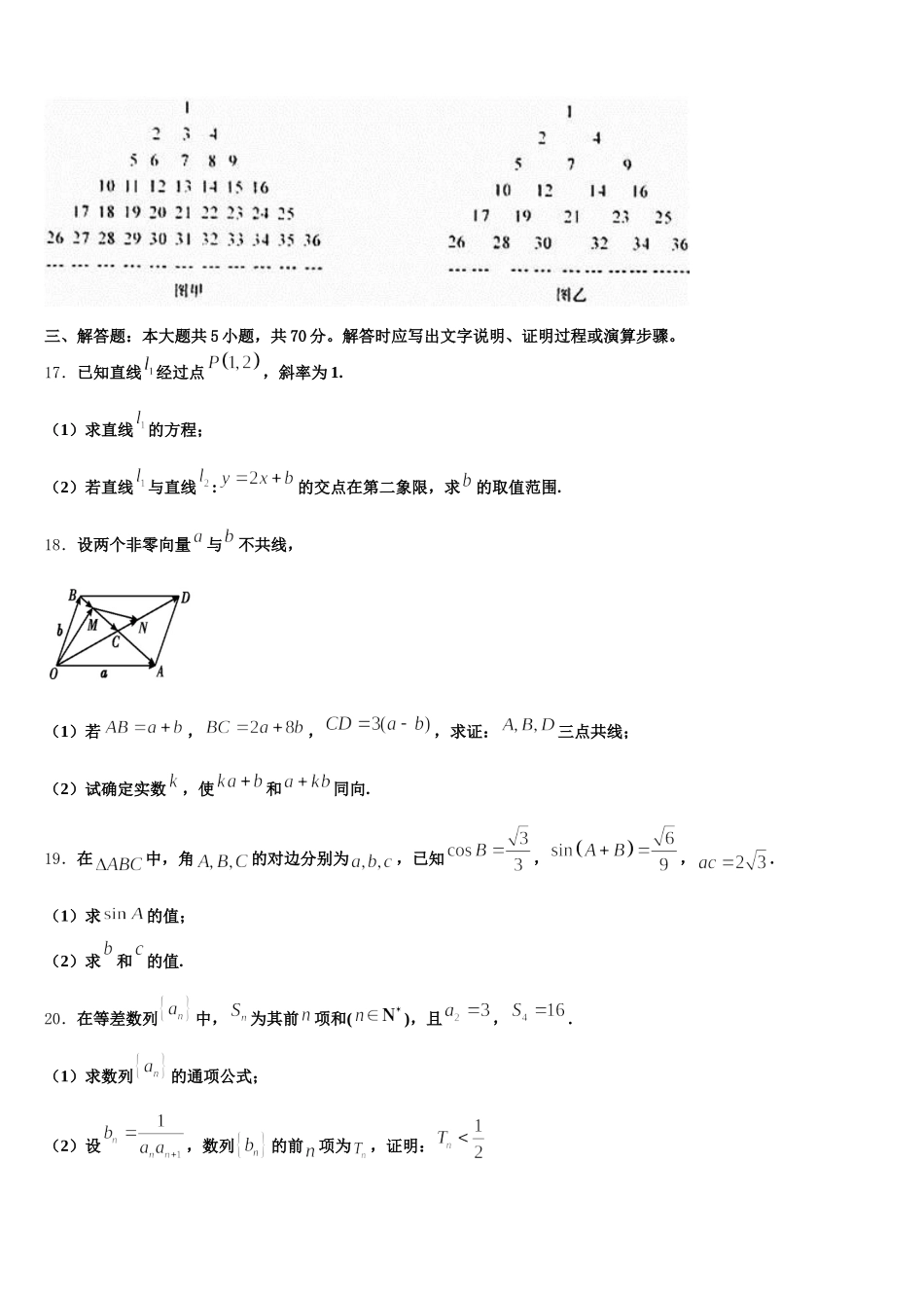 2025届西安市第八十九中学数学高一第二学期期末考试试题含解析_第3页