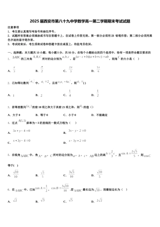 2025届西安市第八十九中学数学高一第二学期期末考试试题含解析