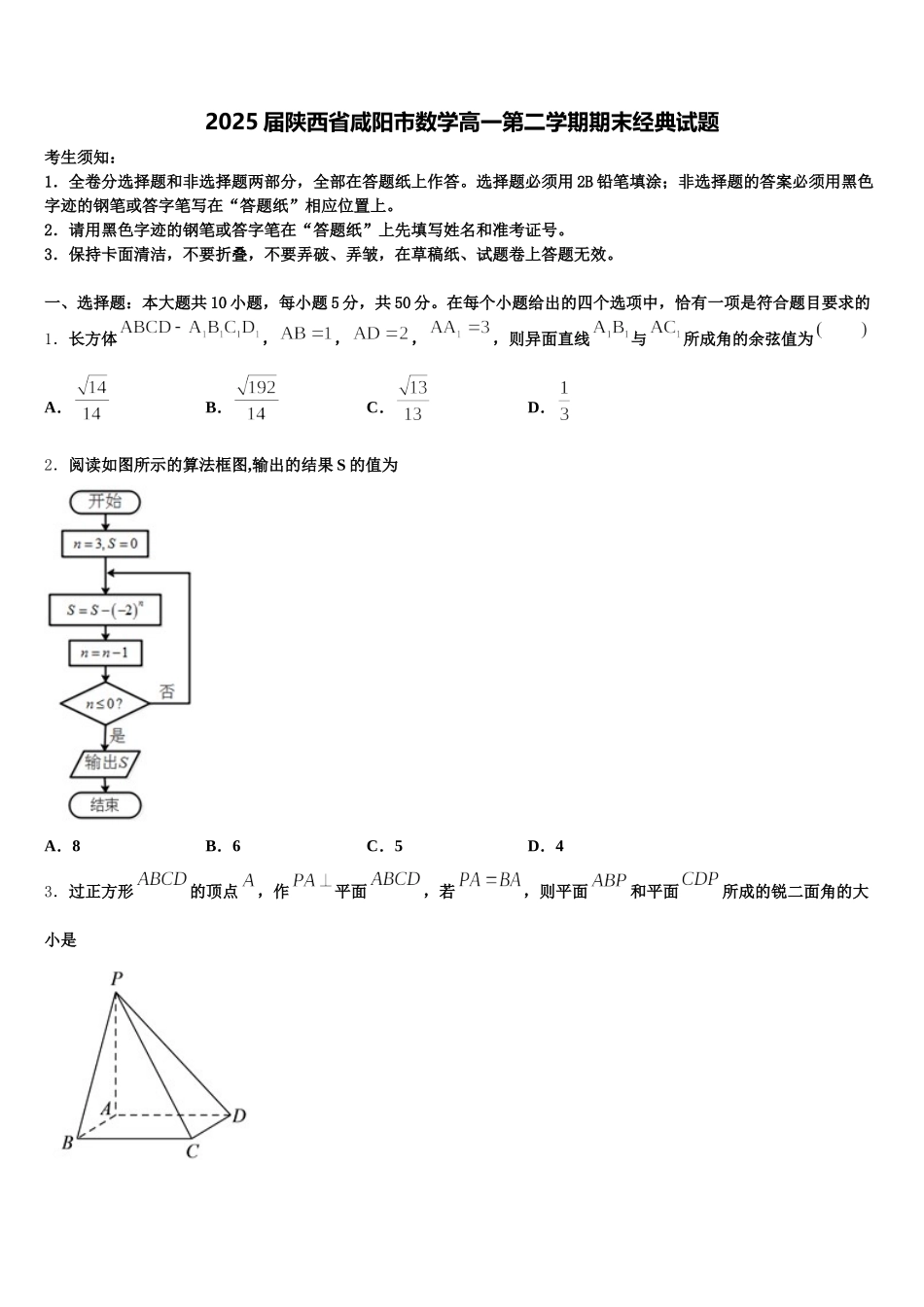 2025届陕西省咸阳市数学高一第二学期期末经典试题含解析_第1页