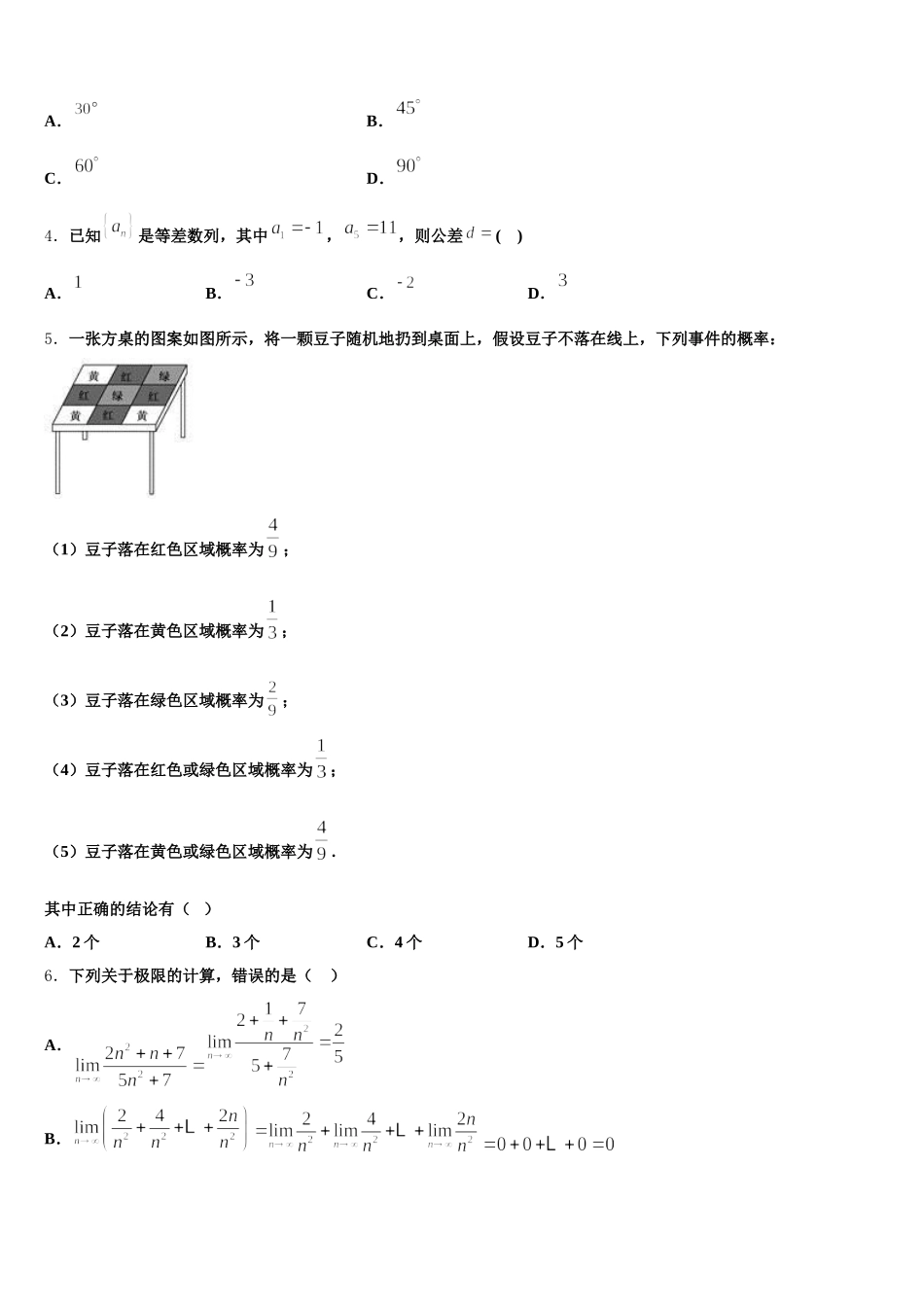 2025届陕西省咸阳市数学高一第二学期期末经典试题含解析_第2页