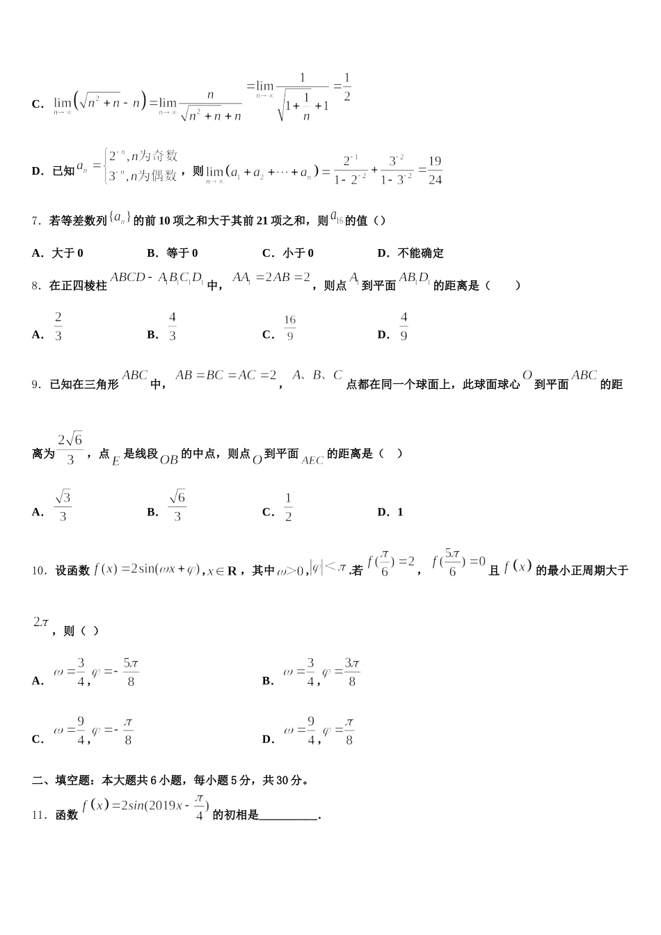 2025届陕西省咸阳市数学高一第二学期期末经典试题含解析_第3页