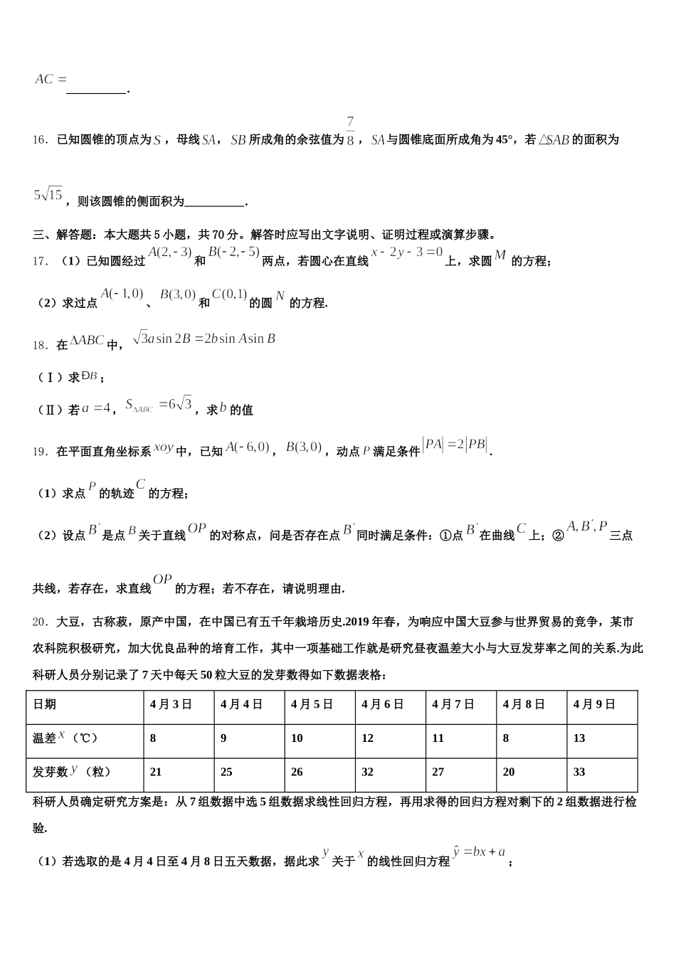 陕西西安市第一中学2024-2025学年高一数学第二学期期末监测模拟试题含解析_第3页