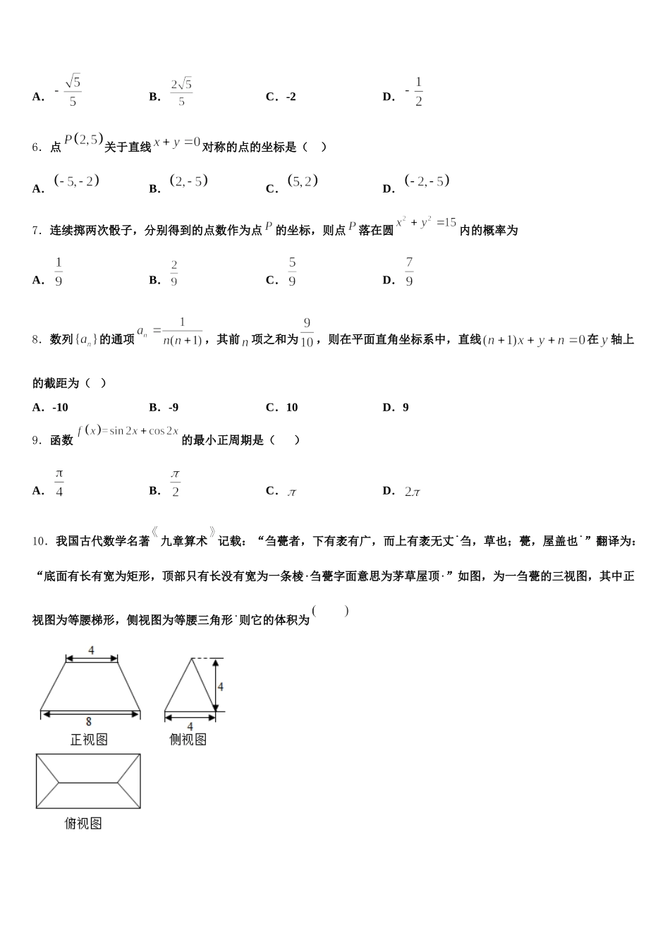 陕西省咸阳市乾县第二中学2025届高一数学第二学期期末调研模拟试题含解析_第2页
