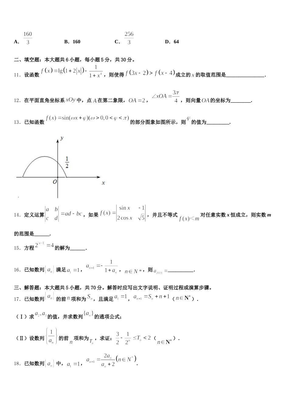 陕西省咸阳市乾县第二中学2025届高一数学第二学期期末调研模拟试题含解析_第3页
