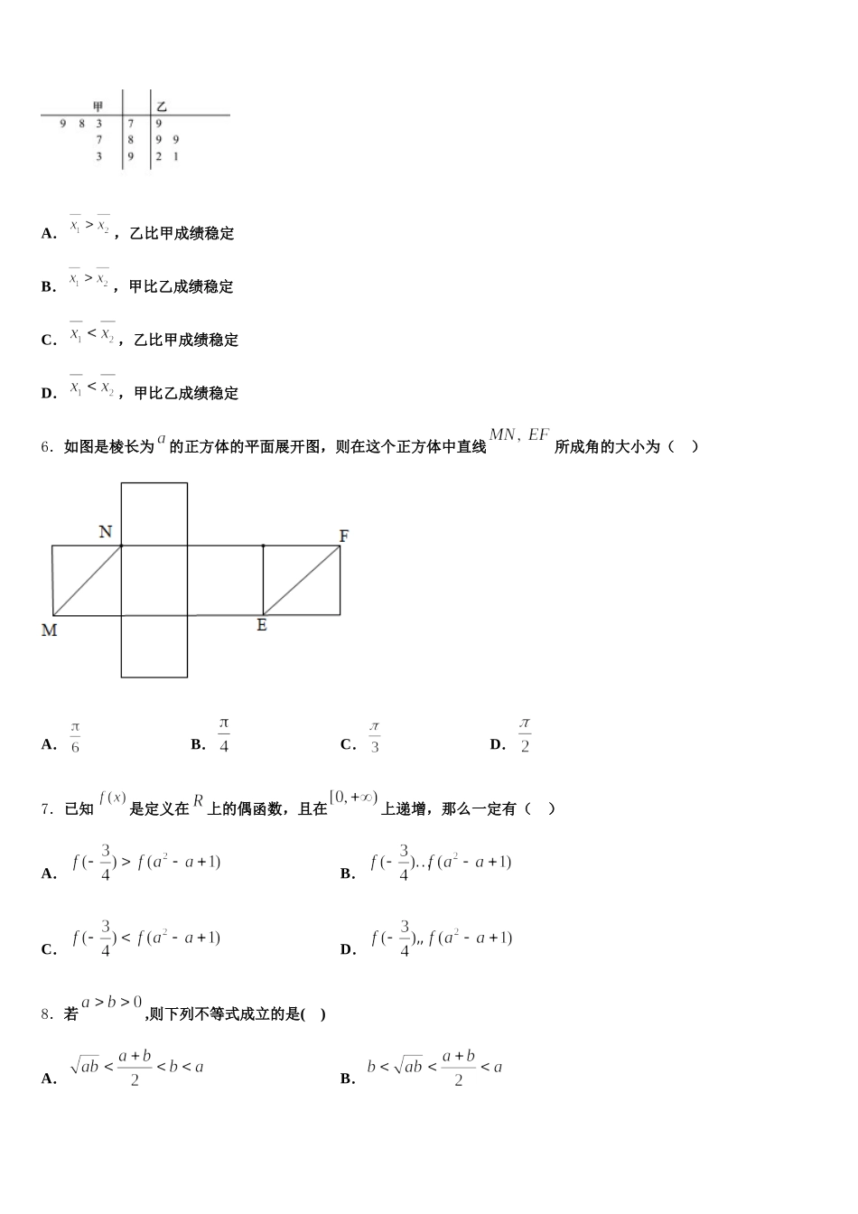 陕西省窑店中学2024-2025学年数学高一下期末学业质量监测试题含解析_第2页