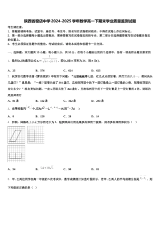 陕西省窑店中学2024-2025学年数学高一下期末学业质量监测试题含解析