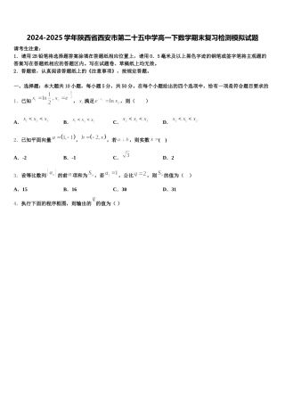 2024-2025学年陕西省西安市第二十五中学高一下数学期末复习检测模拟试题含解析