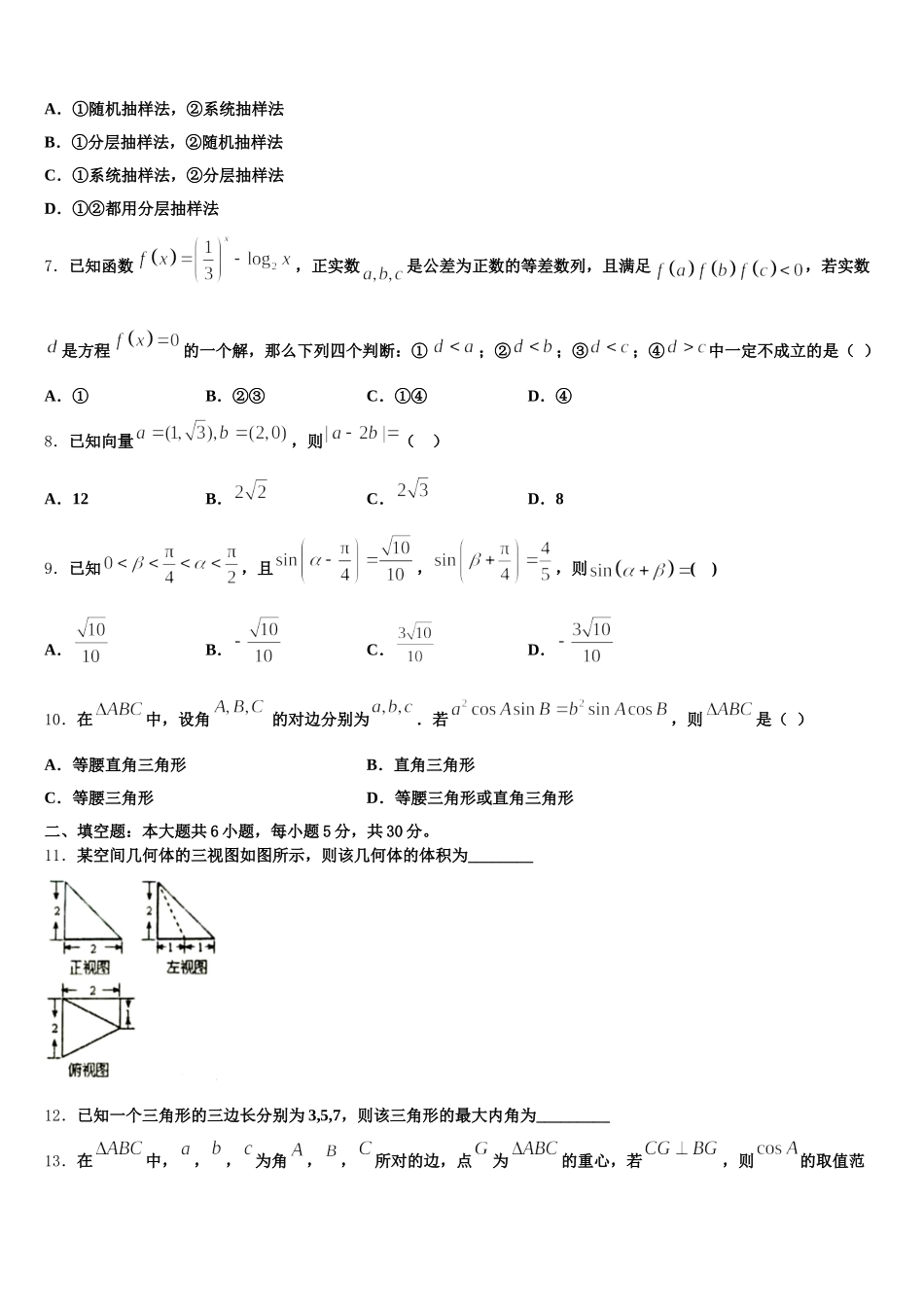 陕西省汉中市汉台区县2025届高一数学第二学期期末复习检测试题含解析_第2页
