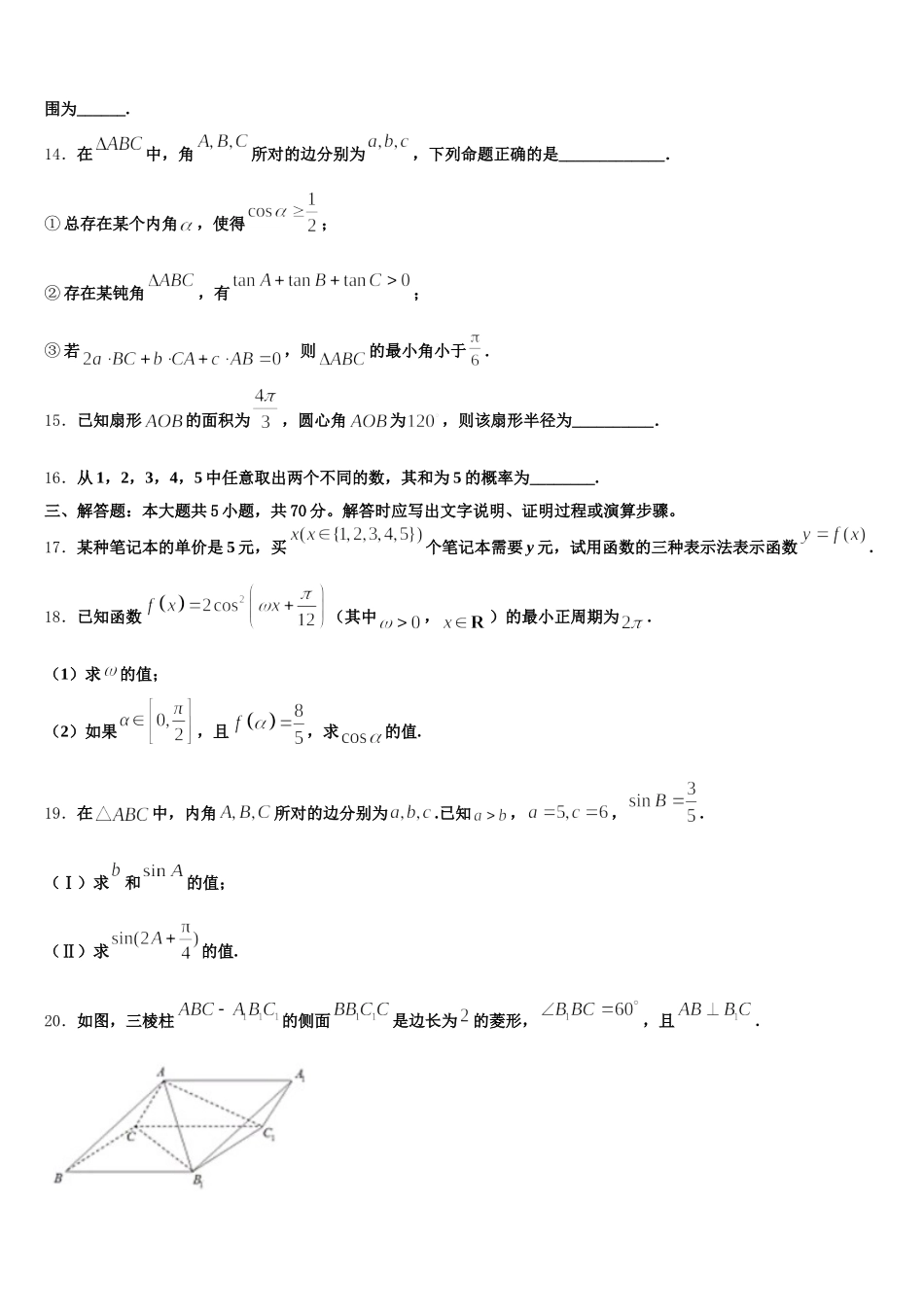 陕西省汉中市汉台区县2025届高一数学第二学期期末复习检测试题含解析_第3页