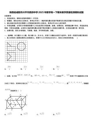 陕西省咸阳市兴平市西郊中学2025年数学高一下期末教学质量检测模拟试题含解析