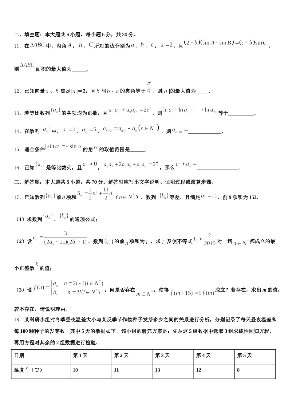 陕西省渭南市尚德中学2025届数学高一下期末教学质量检测试题含解析_第3页