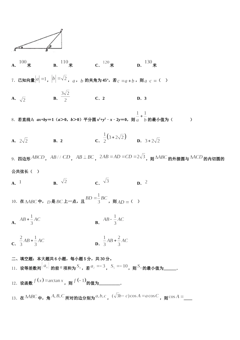 陕西省汉中市龙岗学校2025届高一数学第二学期期末达标测试试题含解析_第2页