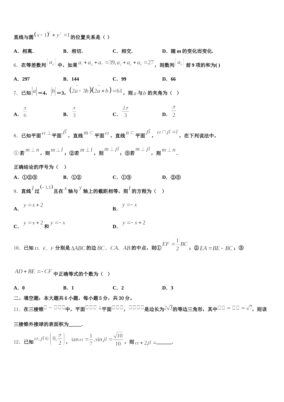 2024-2025学年陕西省西安市碑林区教育局数学高一第二学期期末复习检测试题含解析_第2页