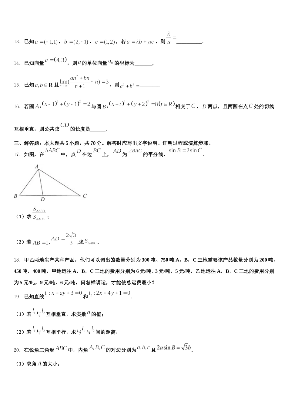 2024-2025学年陕西省西安市碑林区教育局数学高一第二学期期末复习检测试题含解析_第3页