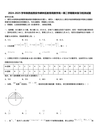 2024-2025学年陕西省西安市碑林区教育局数学高一第二学期期末复习检测试题含解析