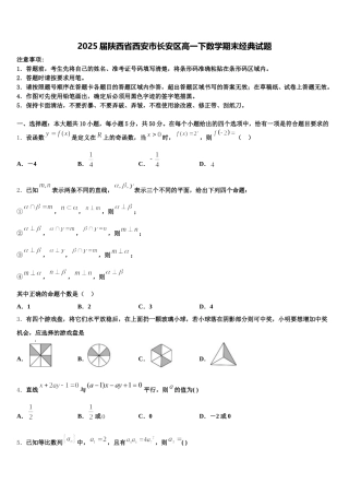 2025届陕西省西安市长安区高一下数学期末经典试题含解析
