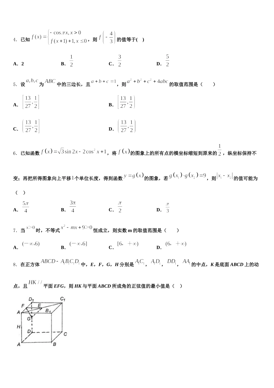 陕西省宝鸡市部分高中2025届高一数学第二学期期末调研试题含解析_第2页