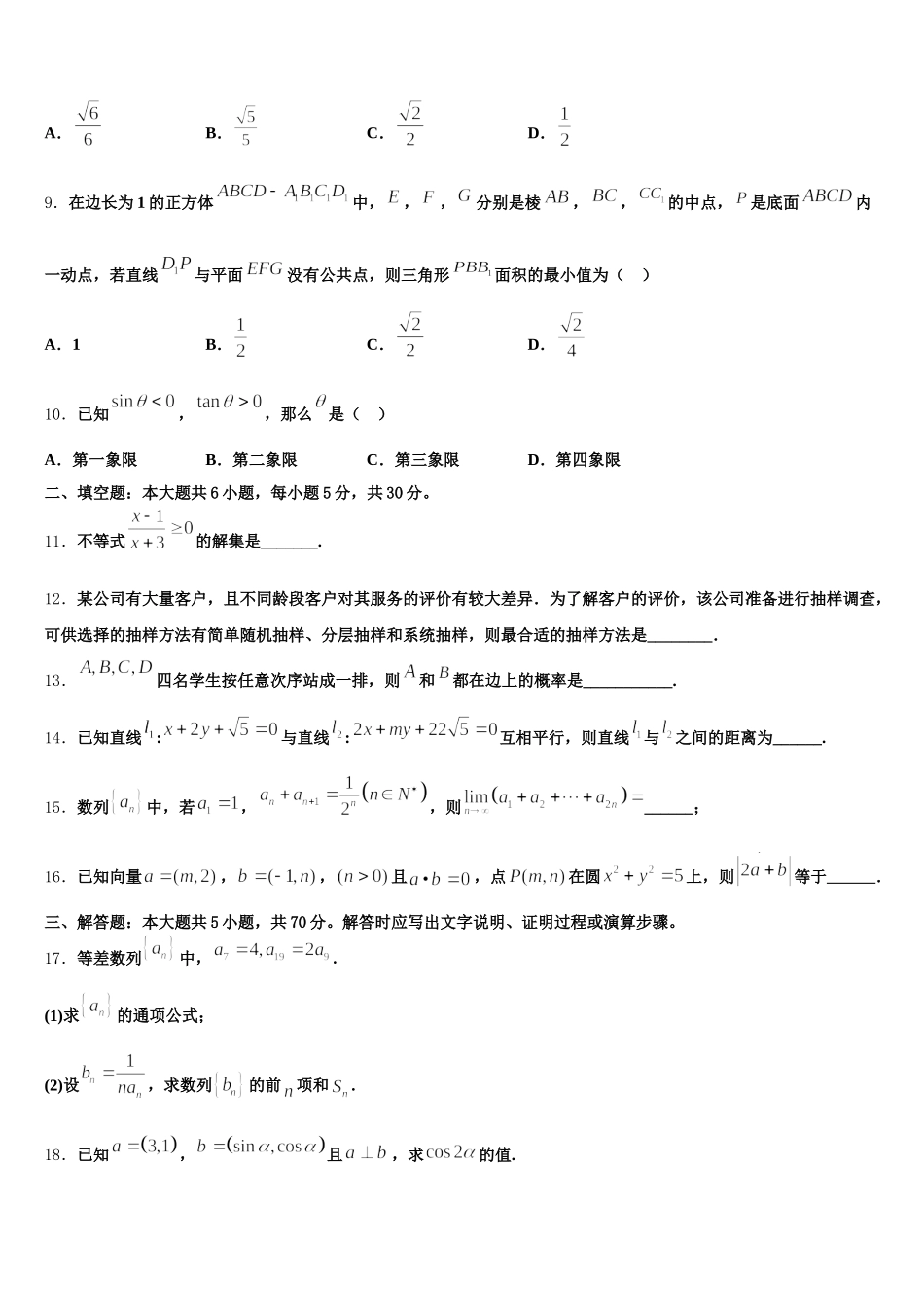 陕西省宝鸡市部分高中2025届高一数学第二学期期末调研试题含解析_第3页