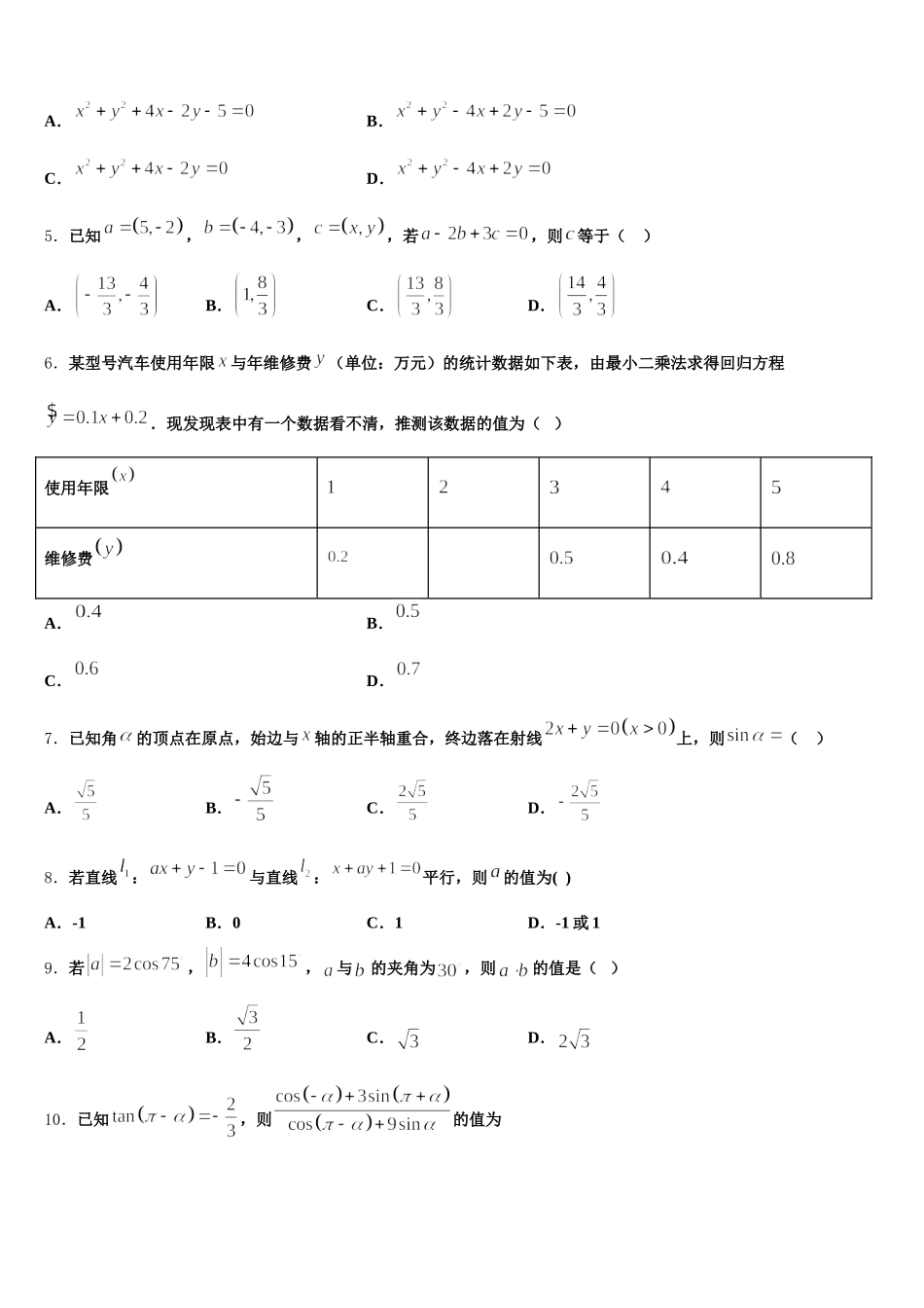 2025年陕西省澄城县数学高一下期末经典模拟试题含解析_第2页