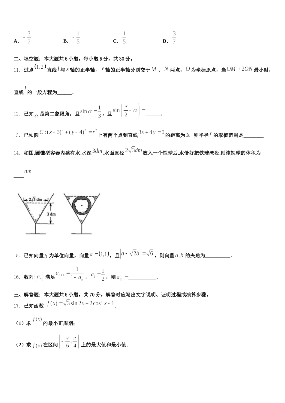 2025年陕西省澄城县数学高一下期末经典模拟试题含解析_第3页