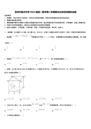 宝鸡市重点中学2025届高一数学第二学期期末达标检测模拟试题含解析