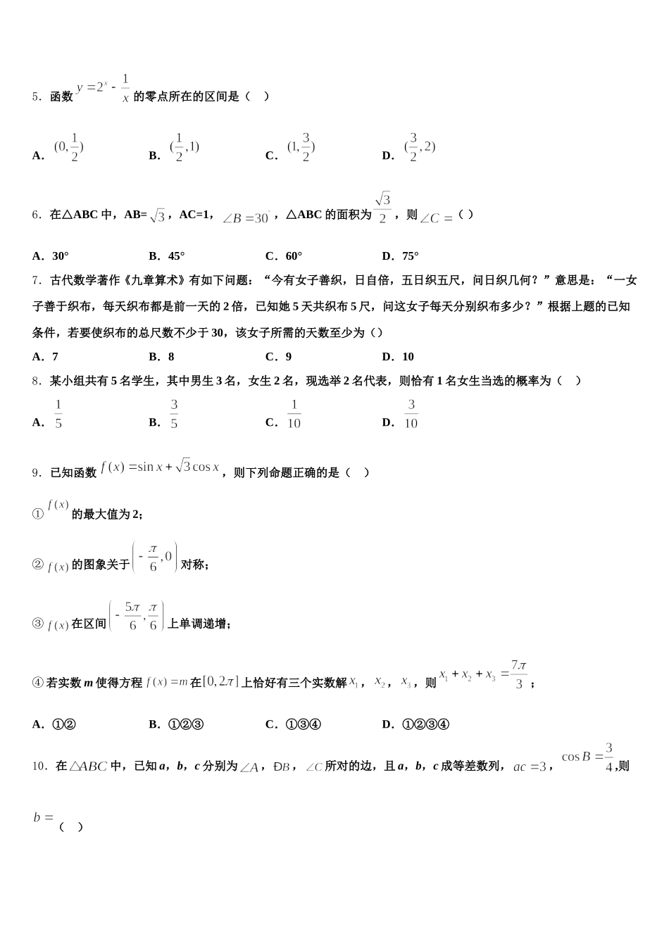 2025年陕西省延安市吴起县吴起高级中学高一下数学期末经典模拟试题含解析_第2页