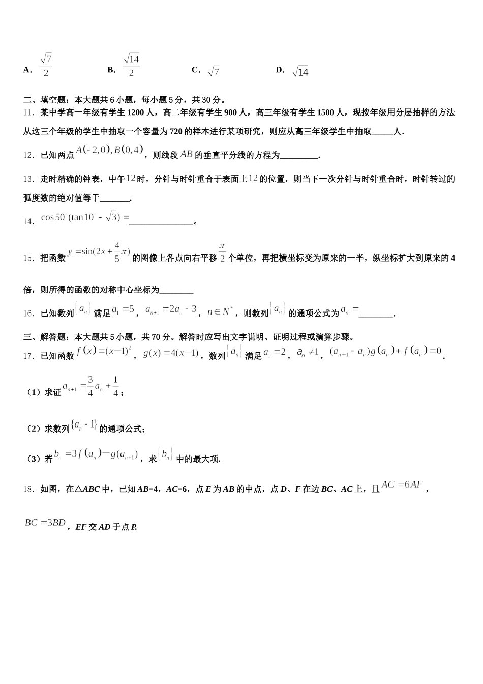 2025年陕西省延安市吴起县吴起高级中学高一下数学期末经典模拟试题含解析_第3页