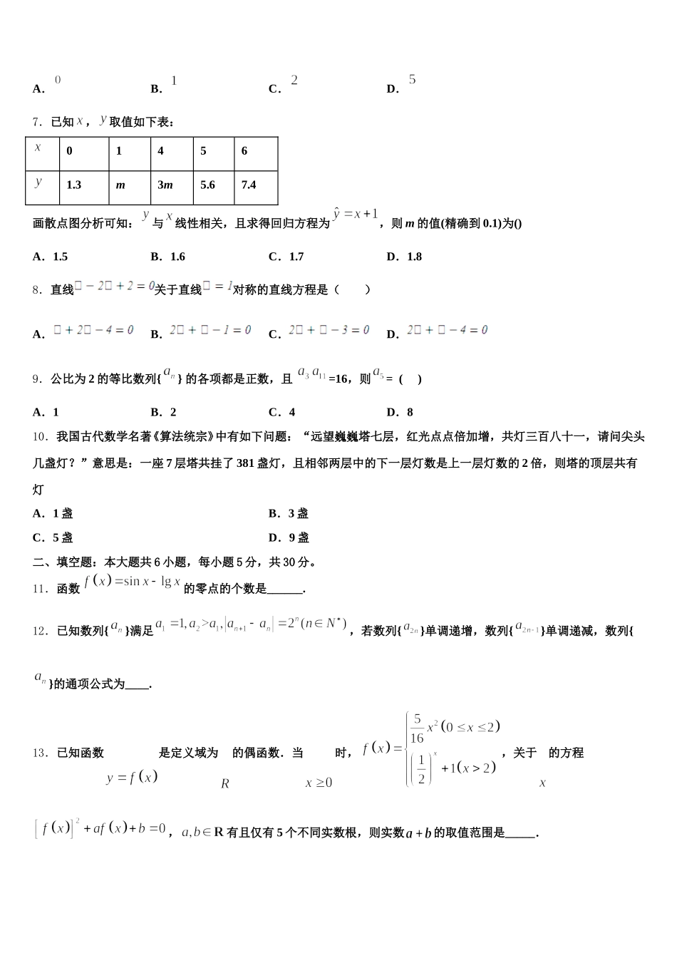 2025届陕西省延安市黄陵中学新部高一数学第二学期期末检测试题含解析_第2页