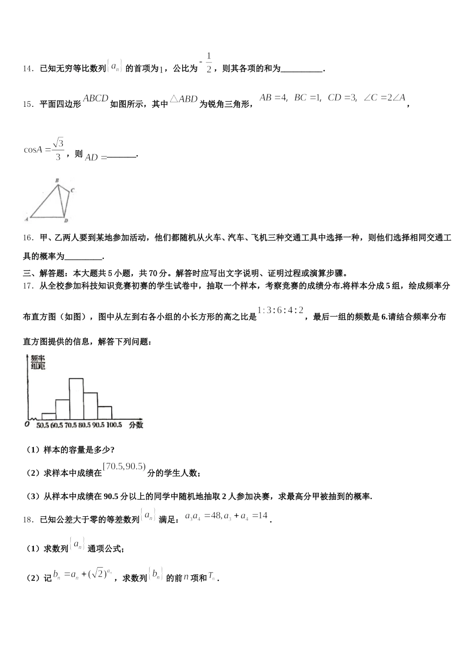 2025届陕西省延安市黄陵中学新部高一数学第二学期期末检测试题含解析_第3页