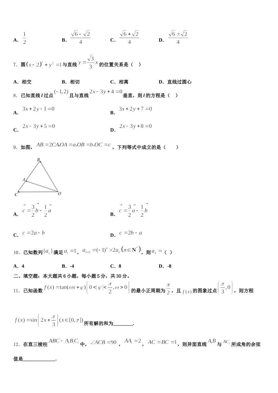 2024-2025学年陕西省延安市吴起县高一数学第二学期期末统考模拟试题含解析_第2页