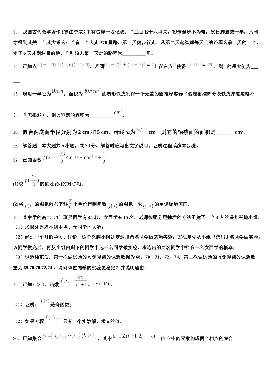 2024-2025学年陕西省延安市吴起县高一数学第二学期期末统考模拟试题含解析_第3页