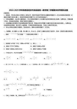 2024-2025学年陕西省延安市吴起县高一数学第二学期期末统考模拟试题含解析