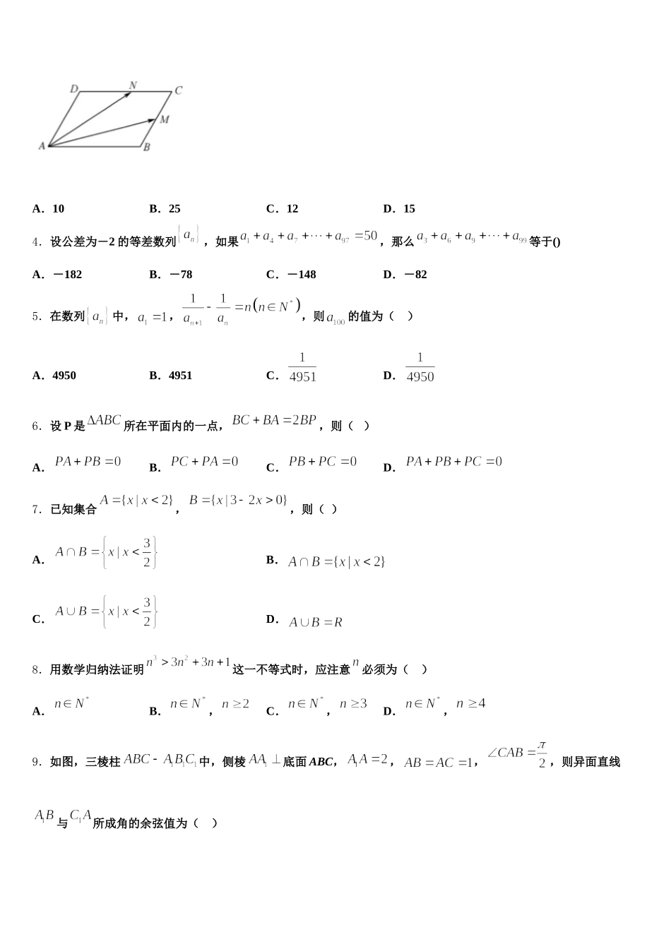 2025届陕西省宝鸡市渭滨中学数学高一下期末达标检测模拟试题含解析_第2页