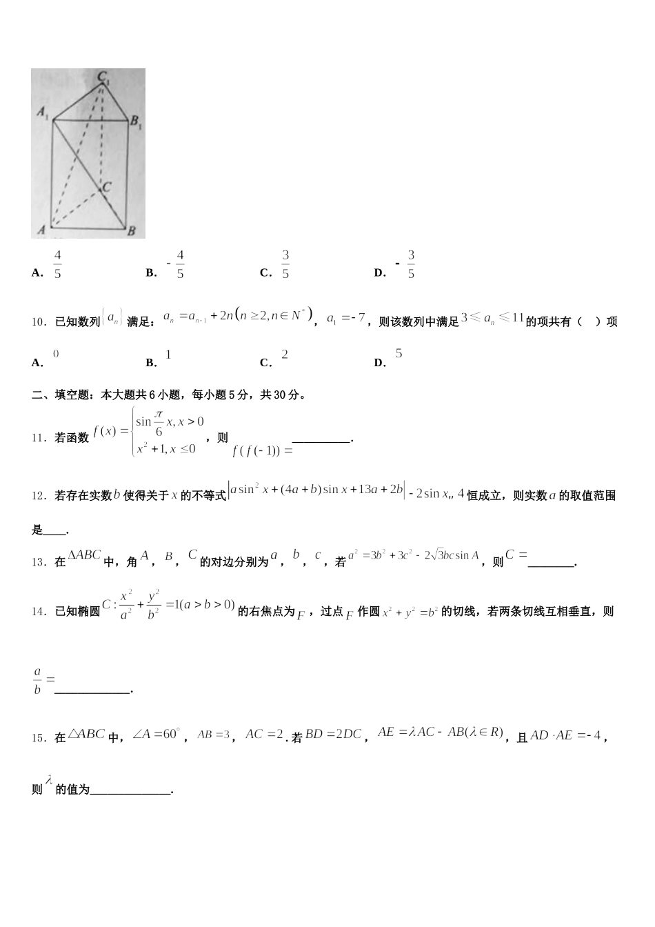 2025届陕西省宝鸡市渭滨中学数学高一下期末达标检测模拟试题含解析_第3页