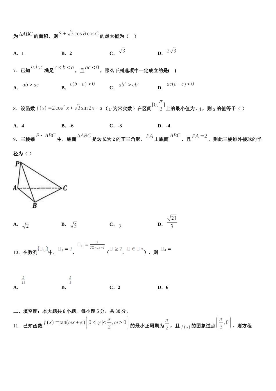 陕西省西安市陕西师范大学附属中学2024-2025学年数学高一下期末监测模拟试题含解析_第2页