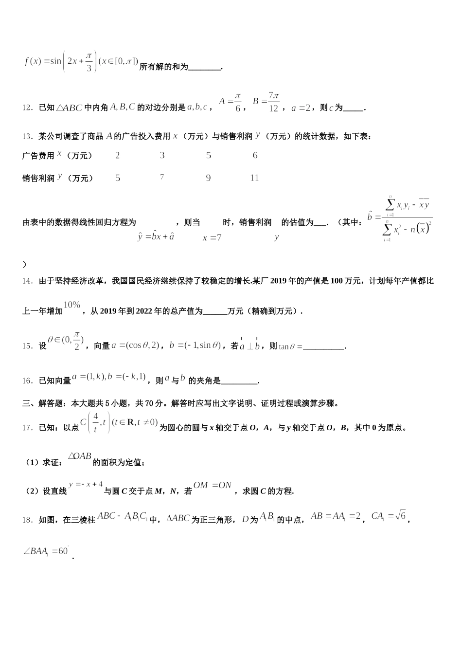 陕西省西安市陕西师范大学附属中学2024-2025学年数学高一下期末监测模拟试题含解析_第3页