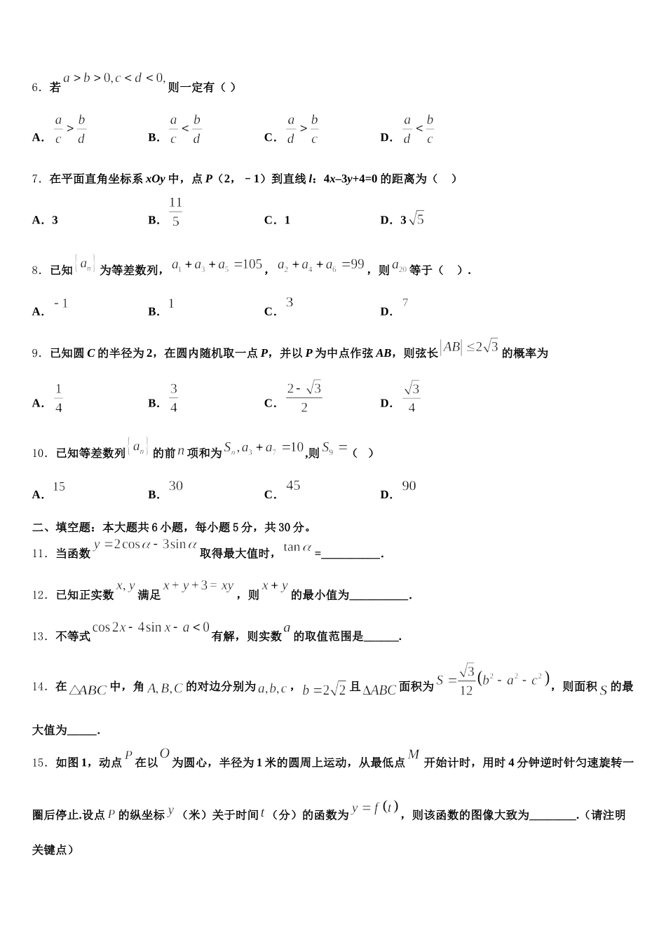 陕西省西安市第三十八中学2025年数学高一下期末监测试题含解析_第2页
