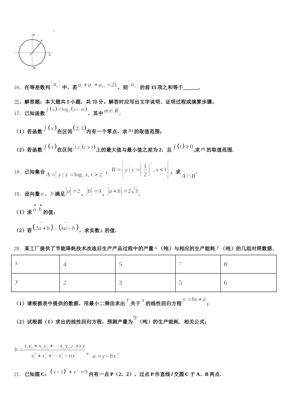 陕西省西安市第三十八中学2025年数学高一下期末监测试题含解析_第3页