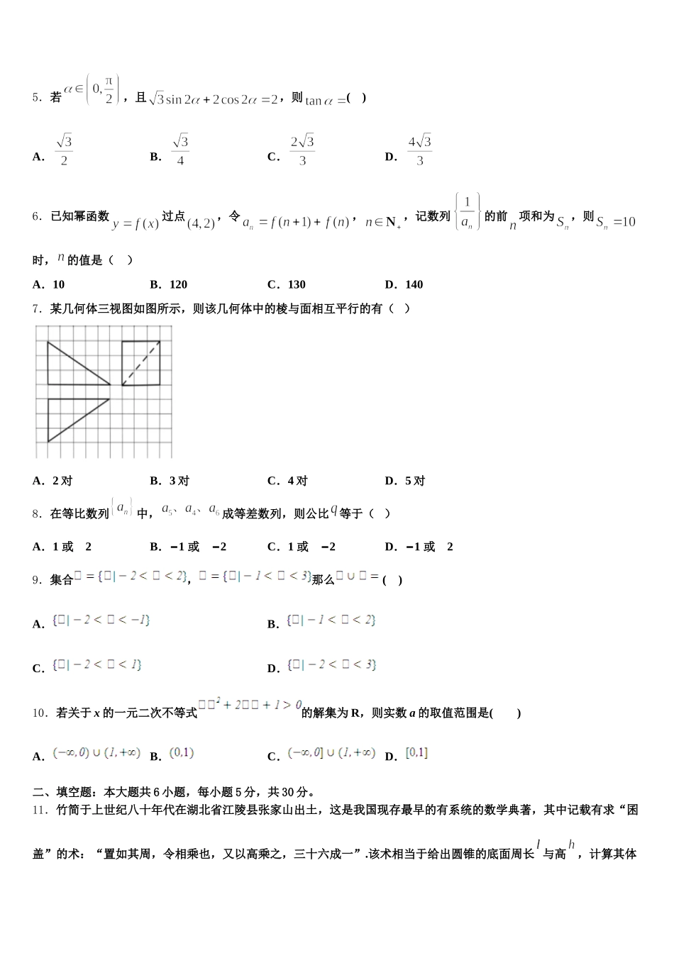 2024-2025学年陕西省西安高中高一下数学期末联考试题含解析_第2页