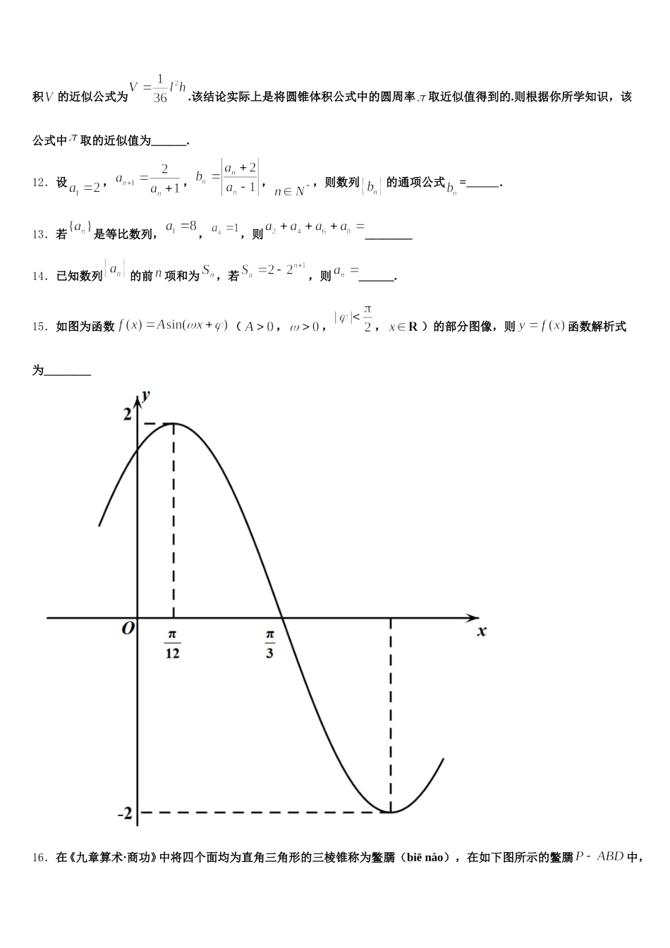 2024-2025学年陕西省西安高中高一下数学期末联考试题含解析_第3页