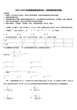2024-2025学年陕西省西安高中高一下数学期末联考试题含解析