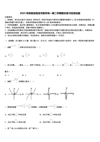 2025年陕西省商洛市数学高一第二学期期末复习检测试题含解析