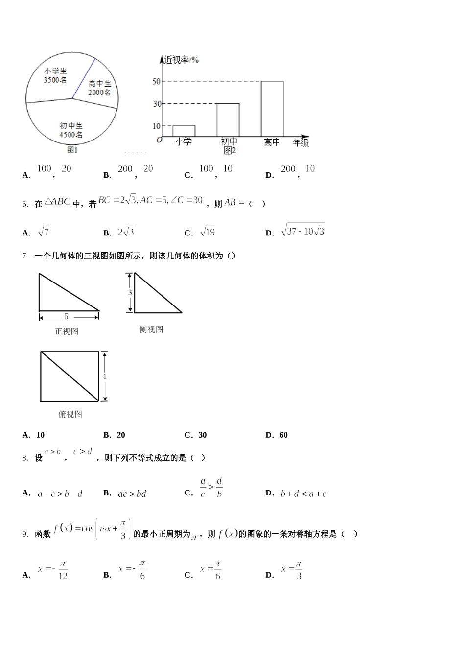 陕西省西安市618中学2024-2025学年数学高一第二学期期末考试模拟试题含解析_第2页