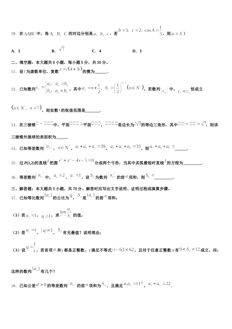 陕西省西安市618中学2024-2025学年数学高一第二学期期末考试模拟试题含解析_第3页
