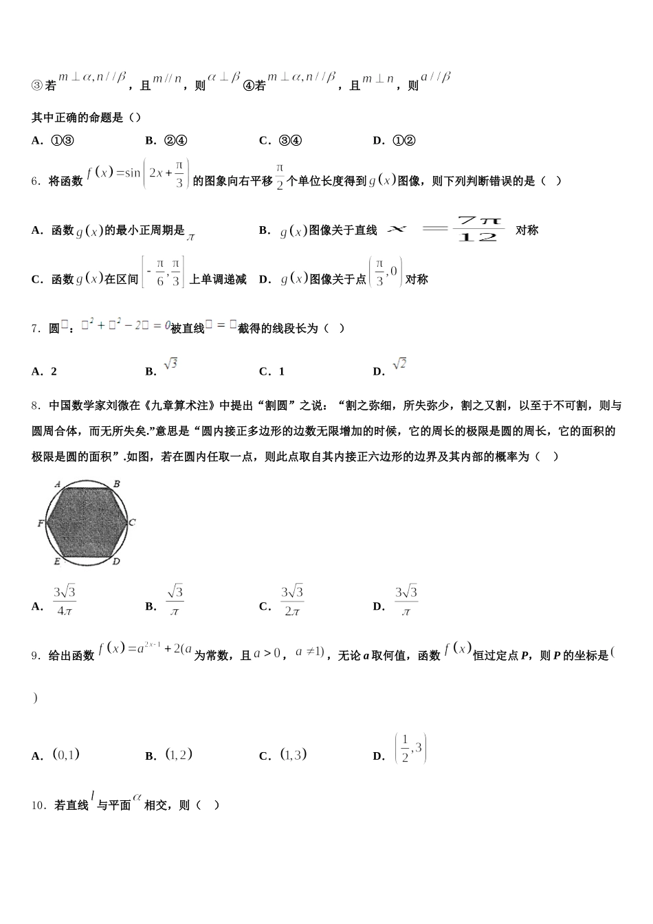 陕西省西安市618中学2024-2025学年数学高一第二学期期末复习检测模拟试题含解析_第2页
