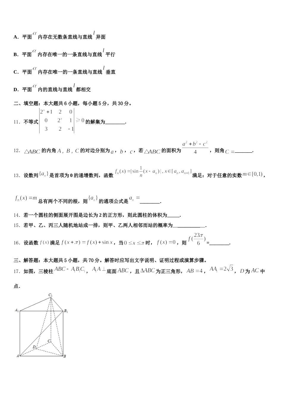 陕西省西安市618中学2024-2025学年数学高一第二学期期末复习检测模拟试题含解析_第3页