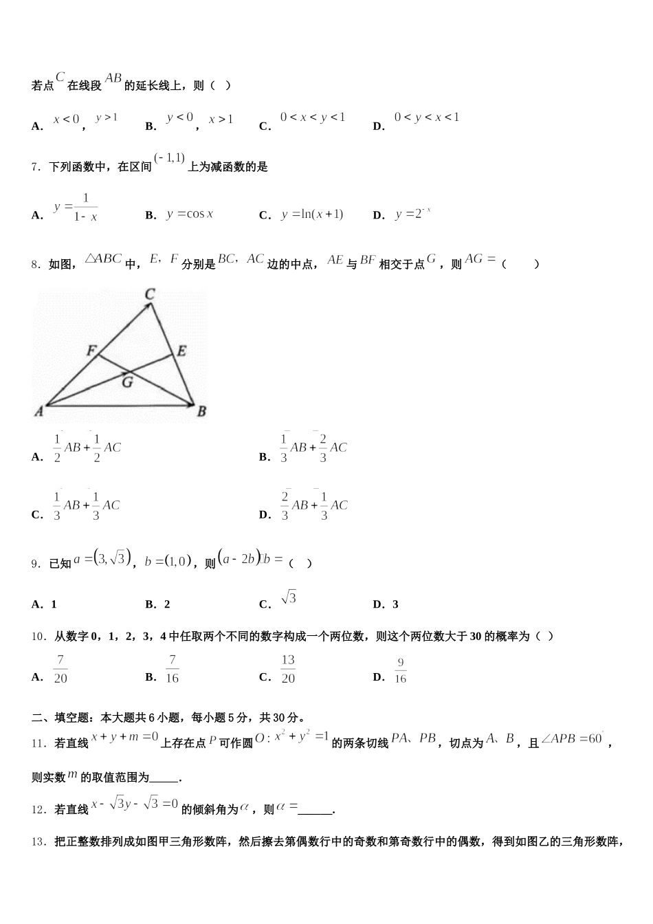 陕西省黄陵中学新部2024-2025学年数学高一下期末经典试题含解析_第2页