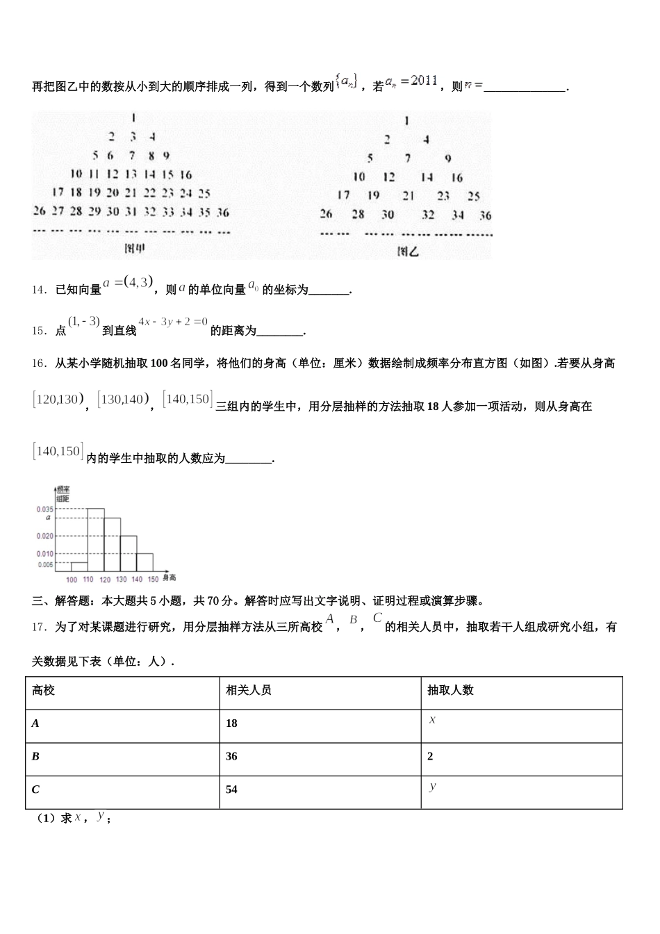 陕西省黄陵中学新部2024-2025学年数学高一下期末经典试题含解析_第3页