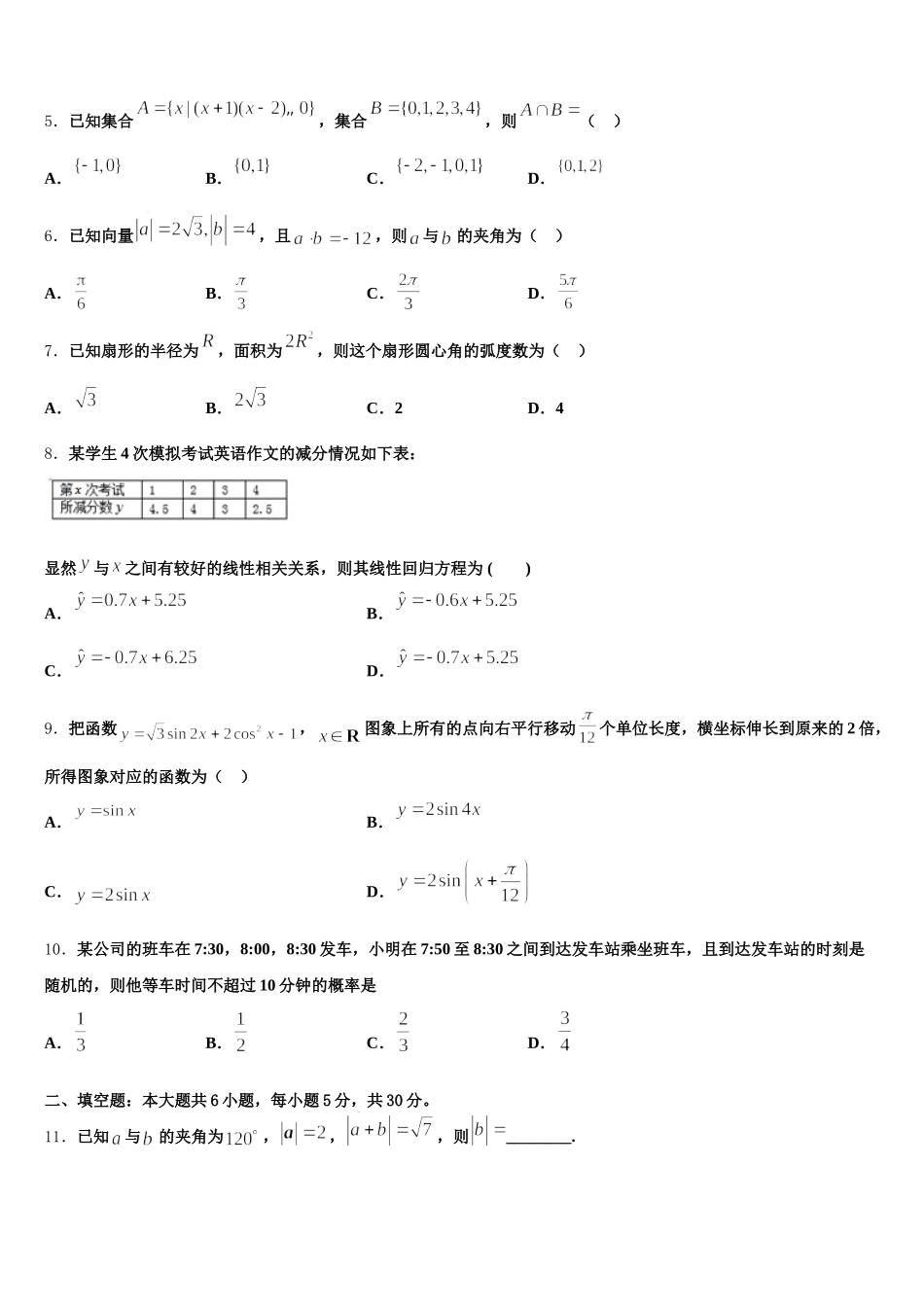 榆林市吴堡县吴堡中学2024-2025学年高一下数学期末学业质量监测模拟试题含解析_第2页