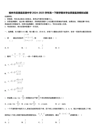 榆林市吴堡县吴堡中学2024-2025学年高一下数学期末学业质量监测模拟试题含解析